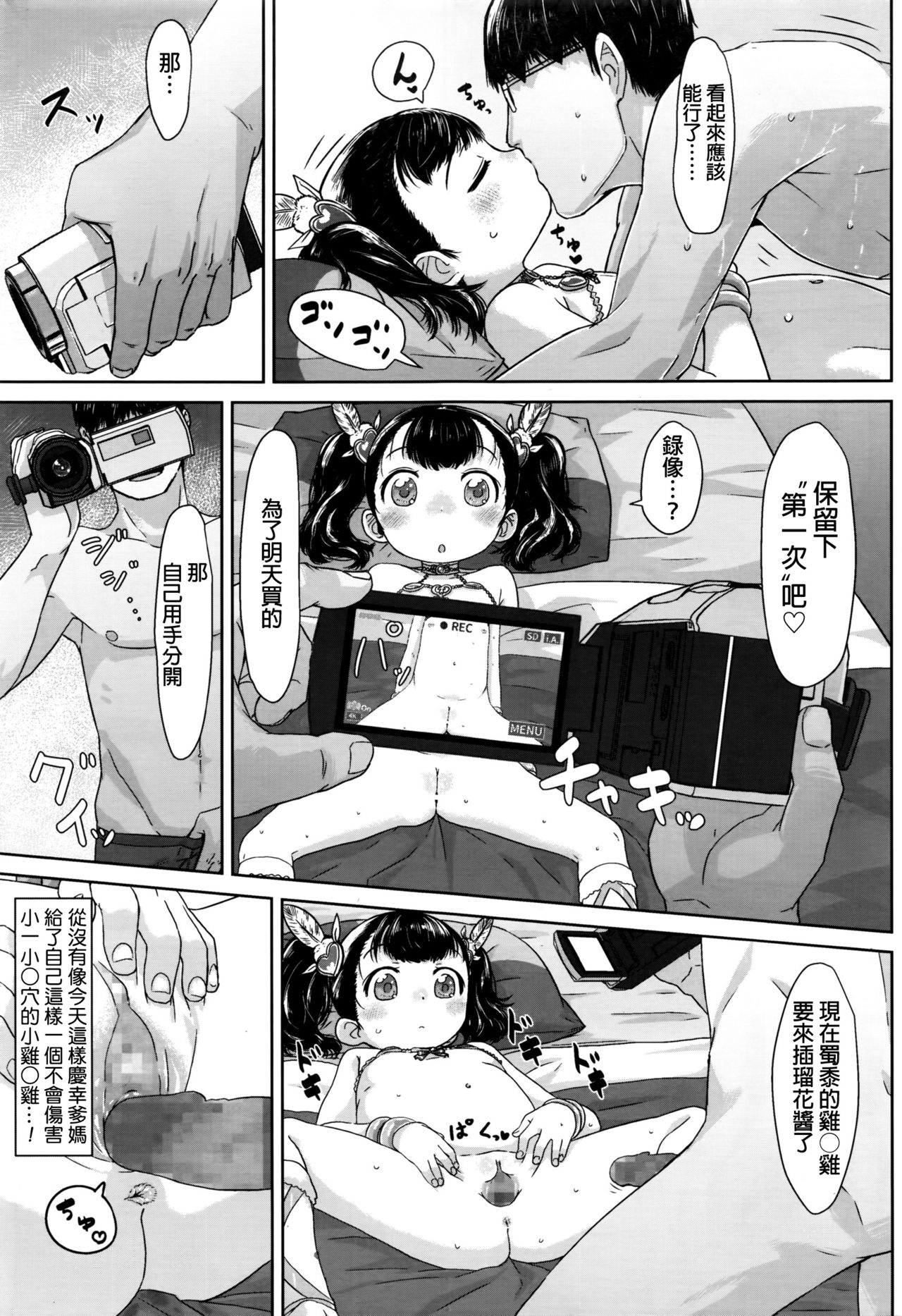 [さつよ] 姪っ子サンバ (COMIC LO 2016年11月号) [中国翻訳]