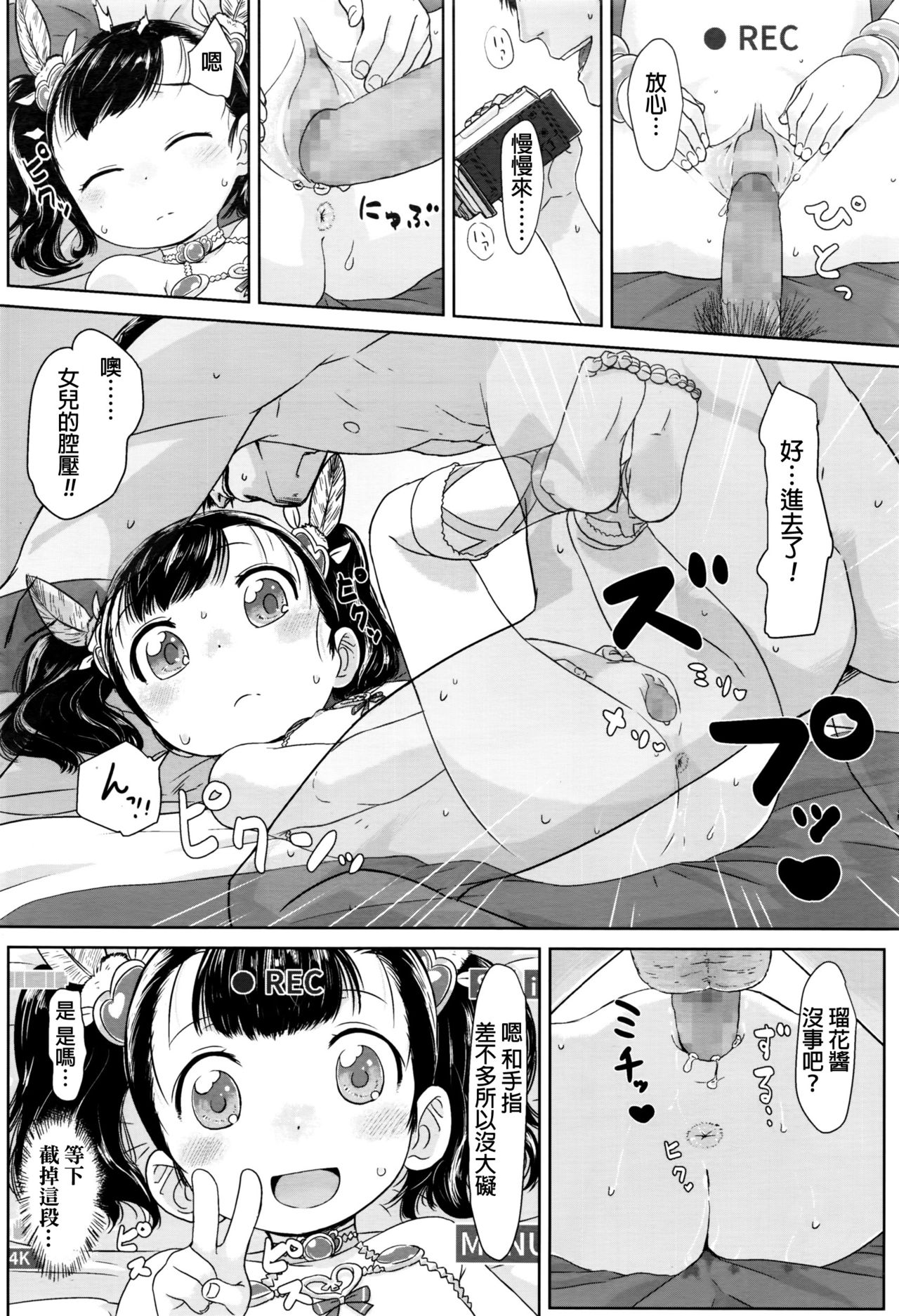 [さつよ] 姪っ子サンバ (COMIC LO 2016年11月号) [中国翻訳]