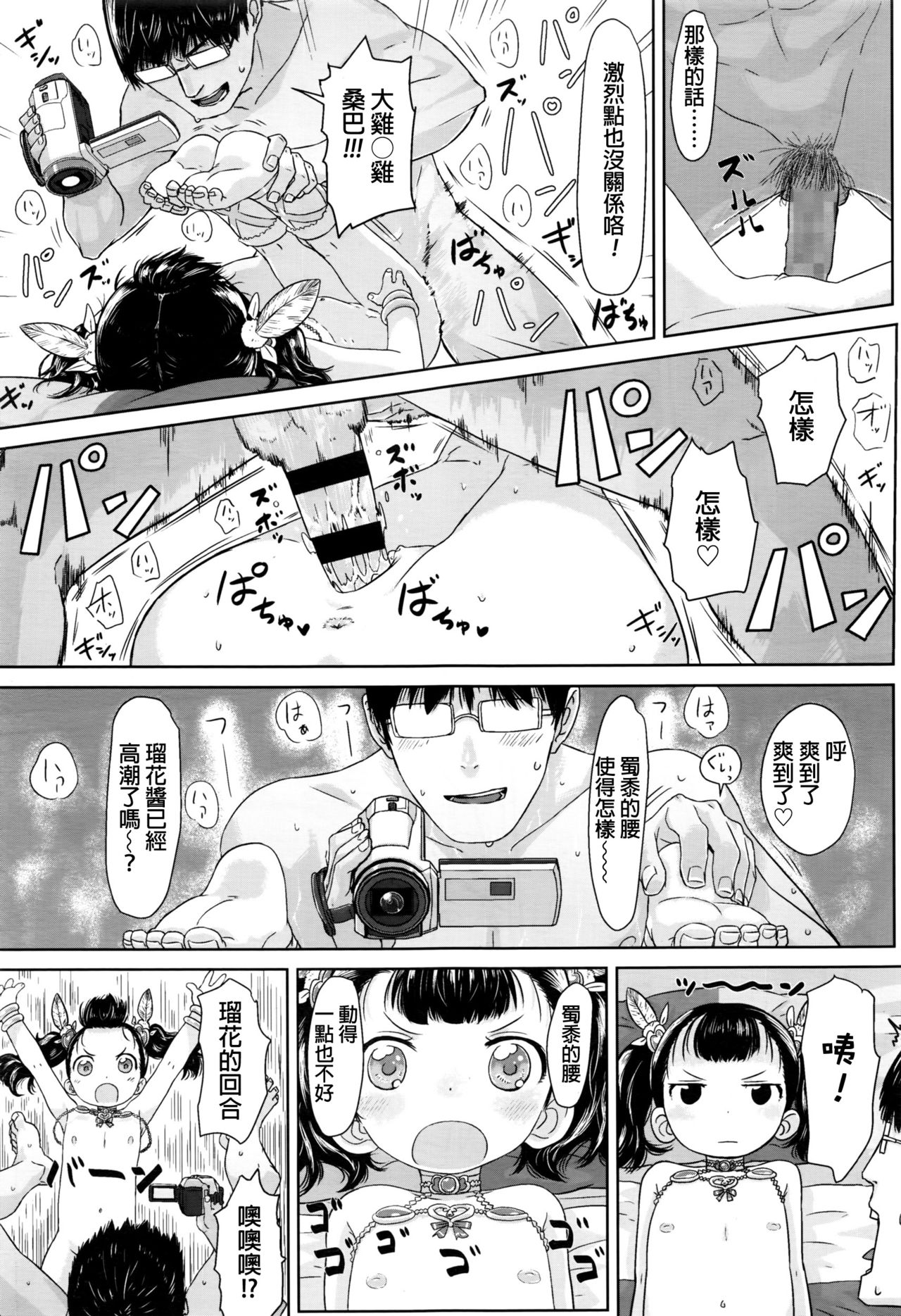 [さつよ] 姪っ子サンバ (COMIC LO 2016年11月号) [中国翻訳]