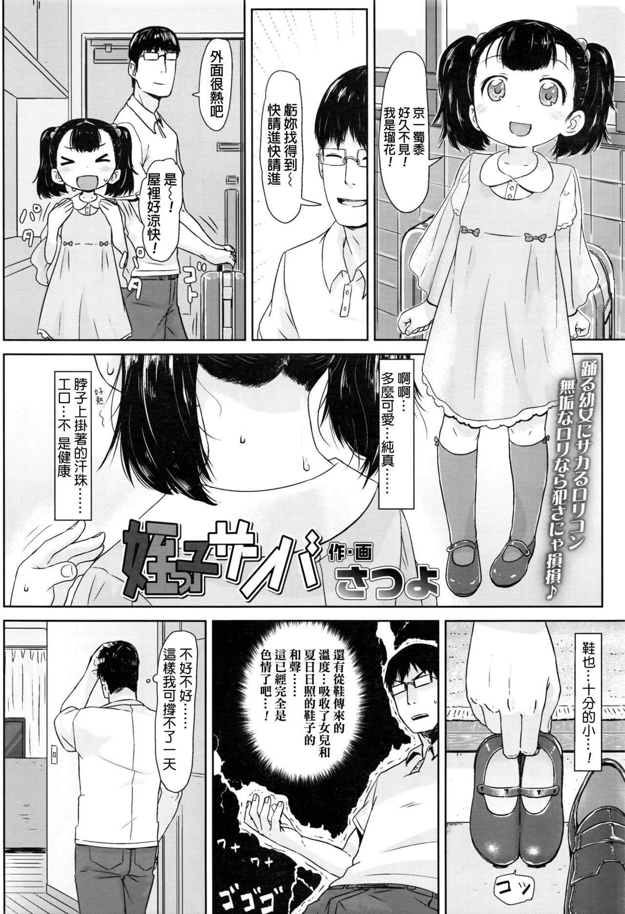 [さつよ] 姪っ子サンバ (COMIC LO 2016年11月号) [中国翻訳]
