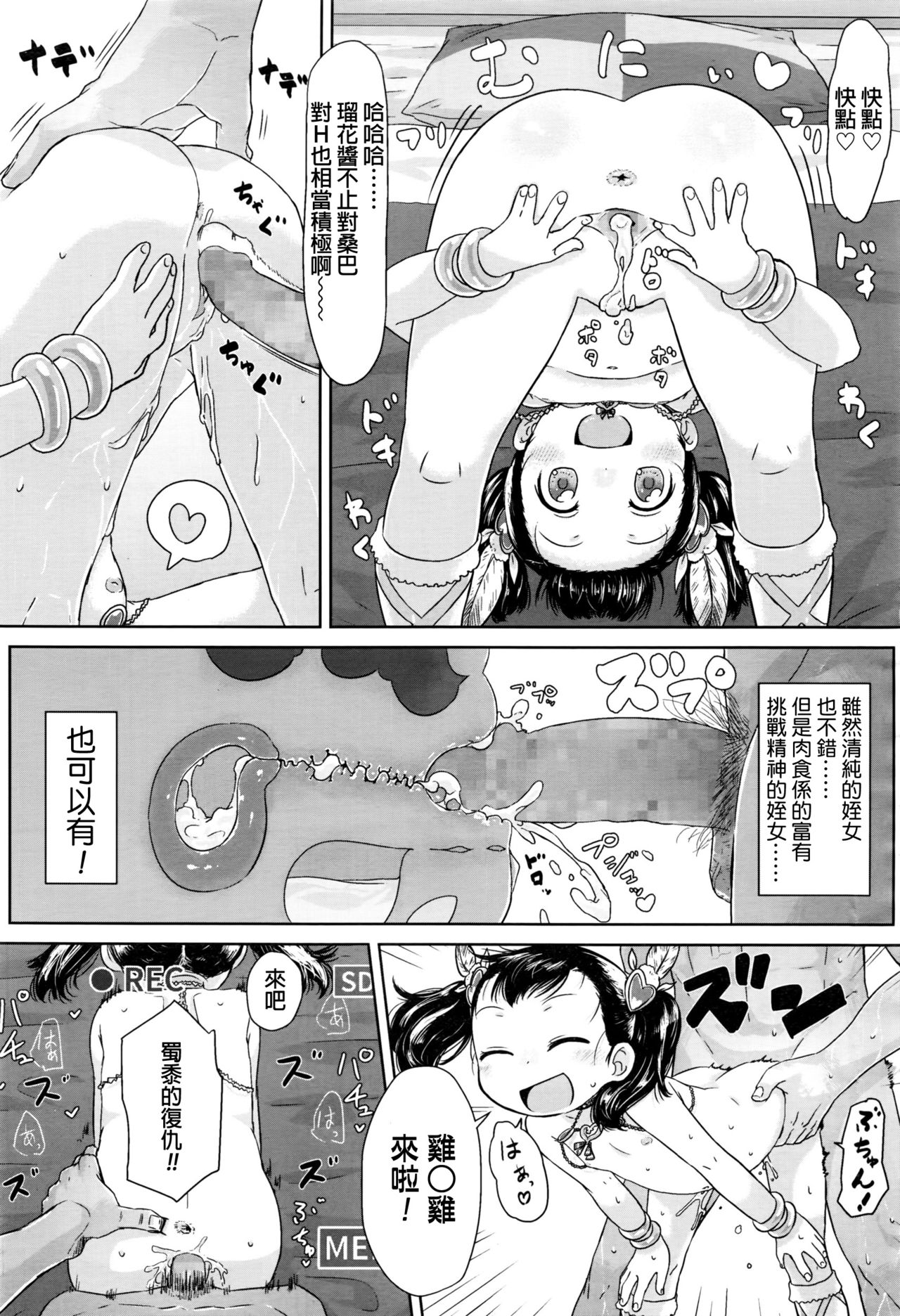 [さつよ] 姪っ子サンバ (COMIC LO 2016年11月号) [中国翻訳]