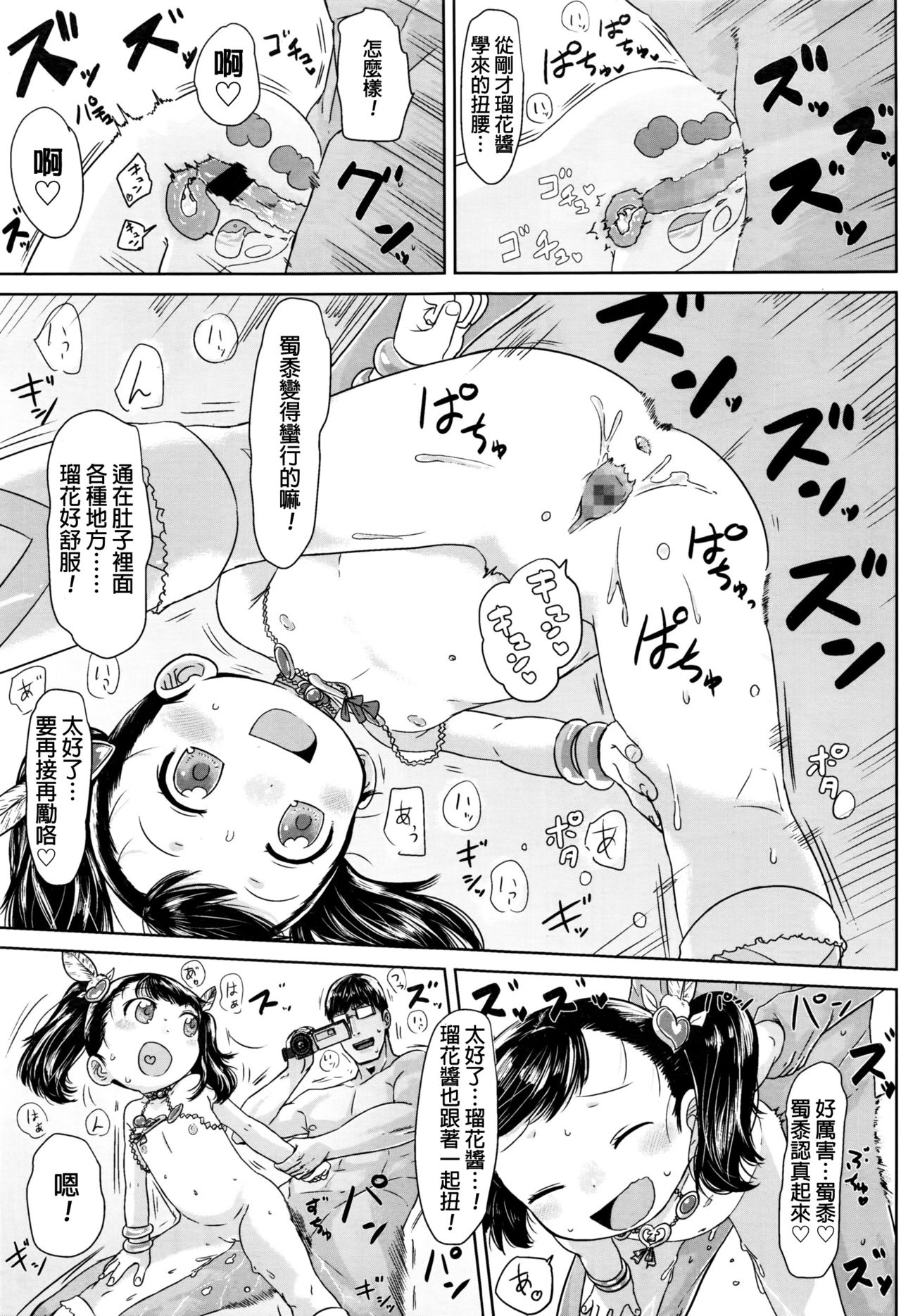 [さつよ] 姪っ子サンバ (COMIC LO 2016年11月号) [中国翻訳]