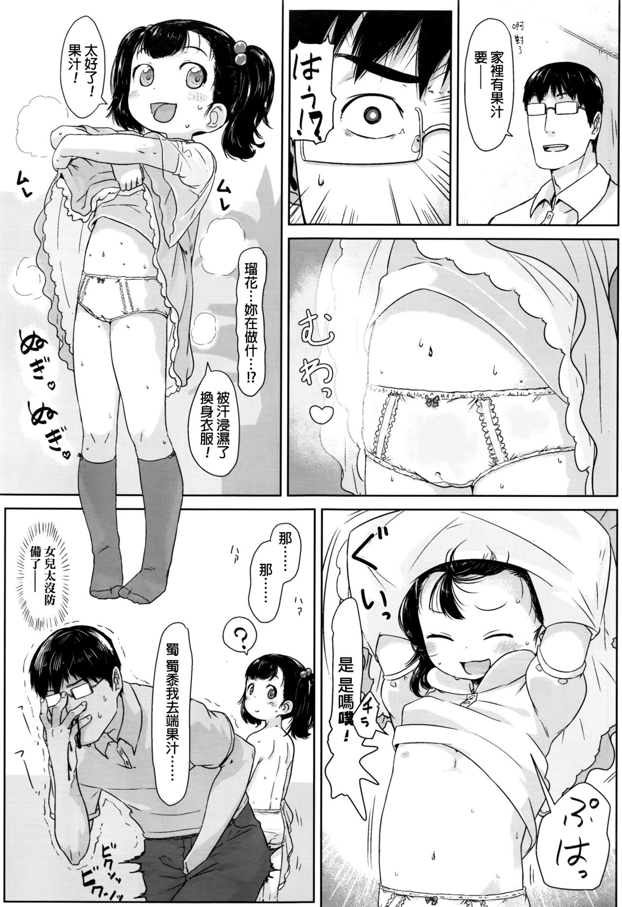 [さつよ] 姪っ子サンバ (COMIC LO 2016年11月号) [中国翻訳]