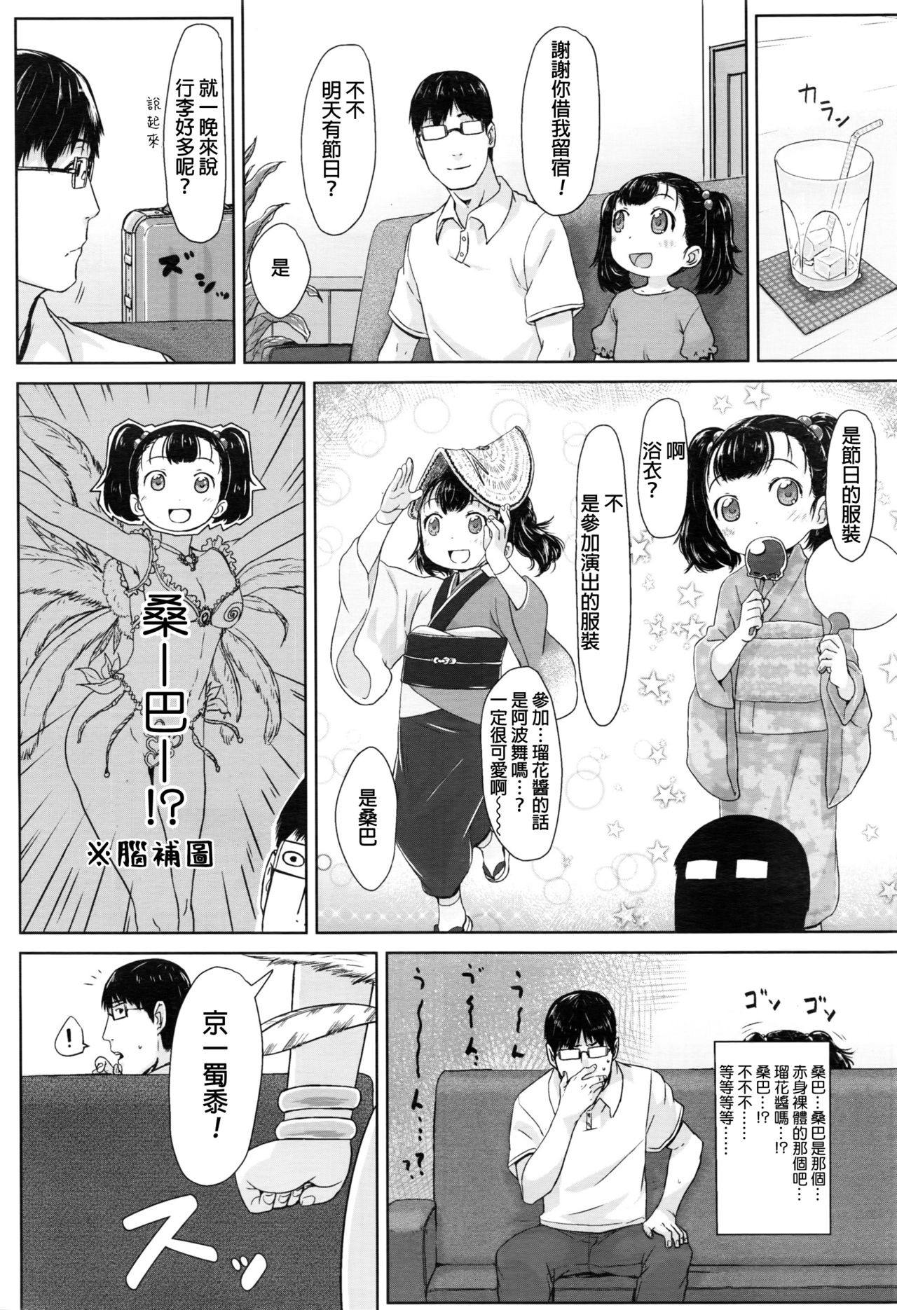 [さつよ] 姪っ子サンバ (COMIC LO 2016年11月号) [中国翻訳]