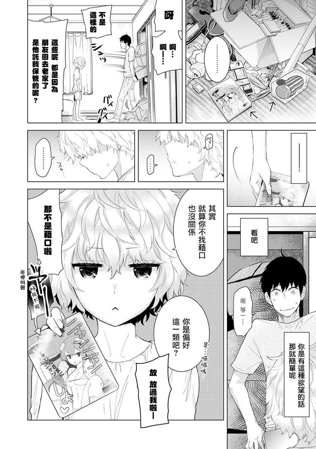 [シイナ] ノラネコ少女との暮らしかた 第3話 (COMIC アナンガ・ランガvol.14) [中国翻訳] [DL版]