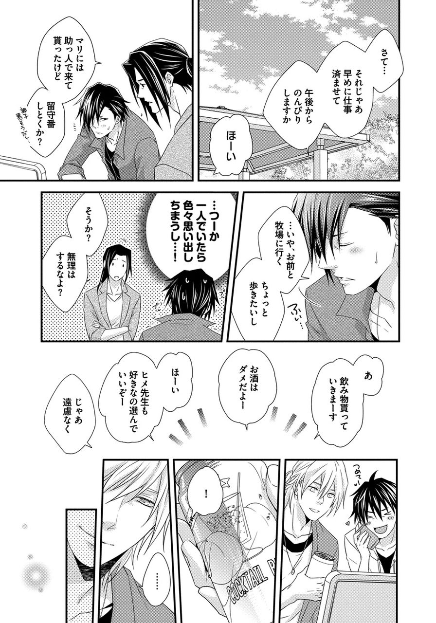 [ジャガー芋子] 発情セクハラ保育園