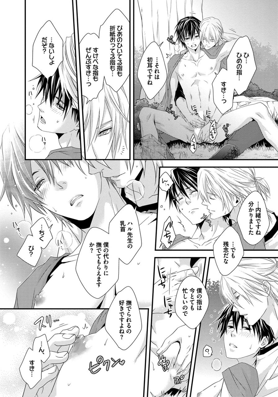 [ジャガー芋子] 発情セクハラ保育園