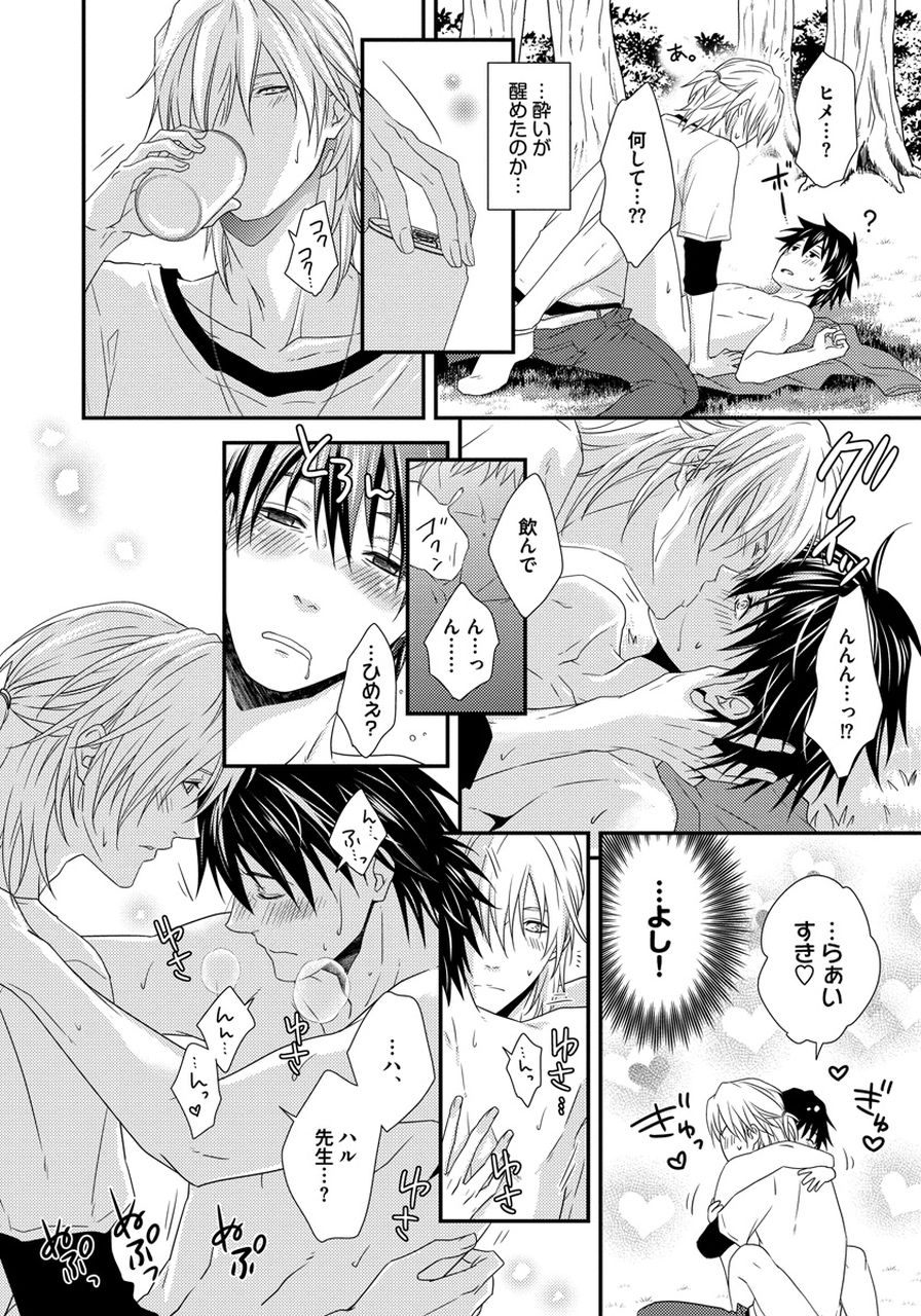 [ジャガー芋子] 発情セクハラ保育園