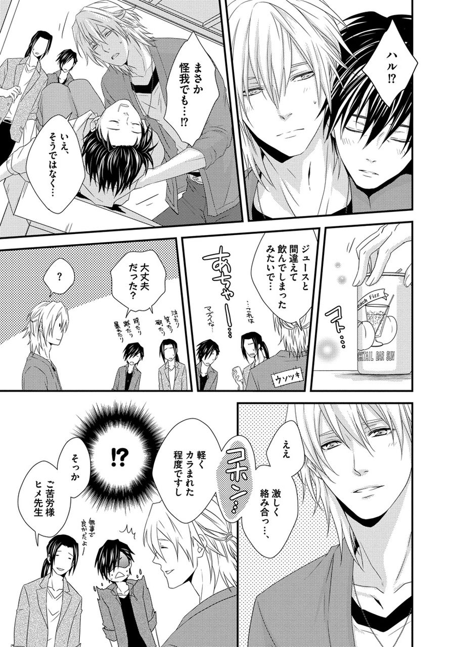 [ジャガー芋子] 発情セクハラ保育園