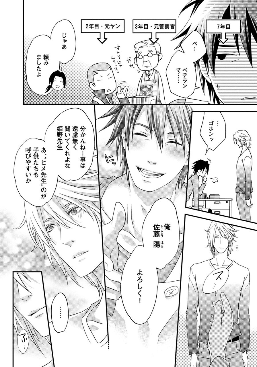 [ジャガー芋子] 発情セクハラ保育園