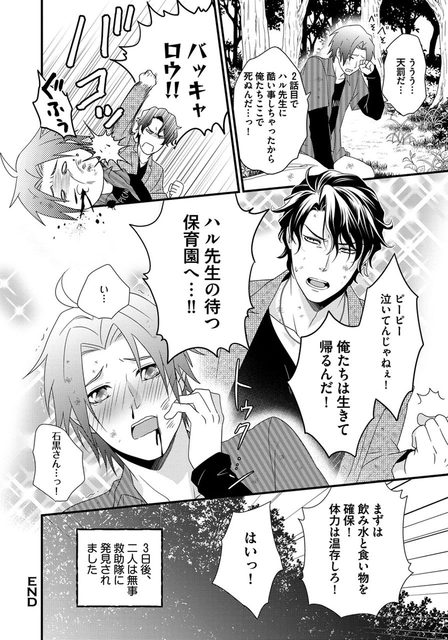 [ジャガー芋子] 発情セクハラ保育園