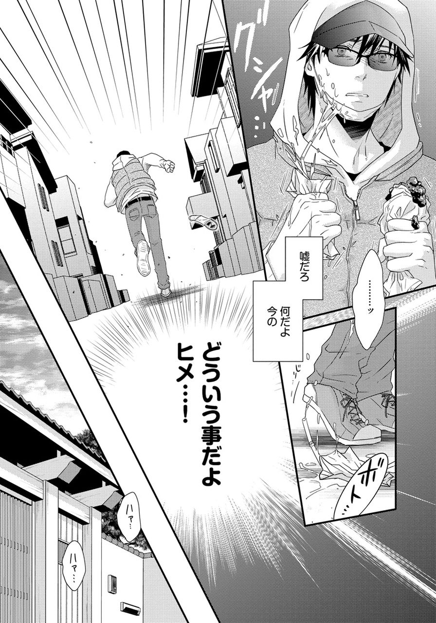 [ジャガー芋子] 発情セクハラ保育園