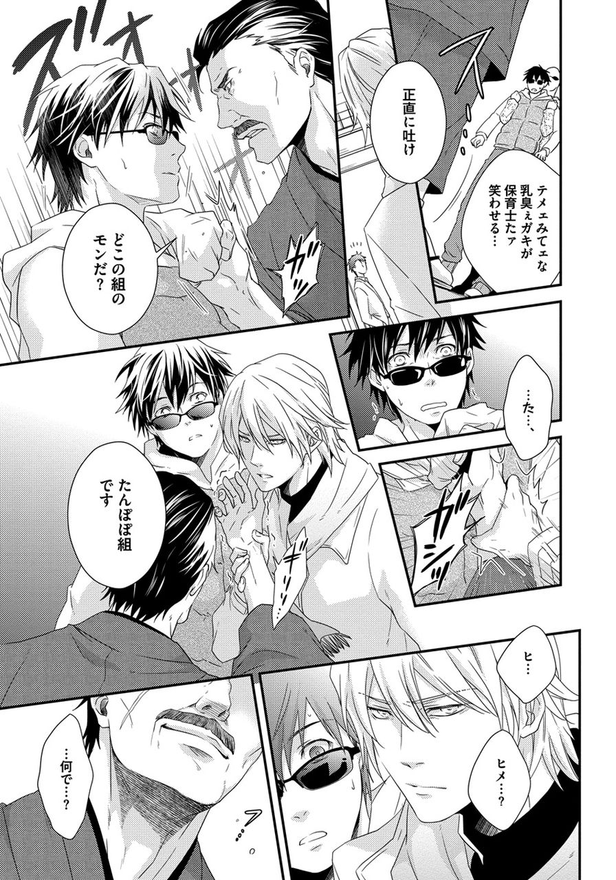 [ジャガー芋子] 発情セクハラ保育園