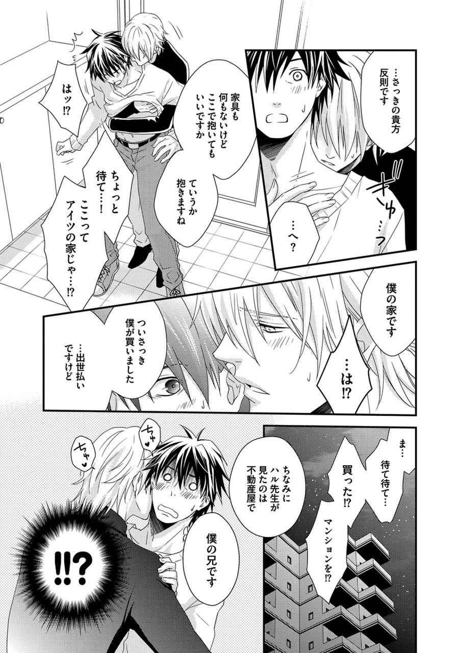 [ジャガー芋子] 発情セクハラ保育園