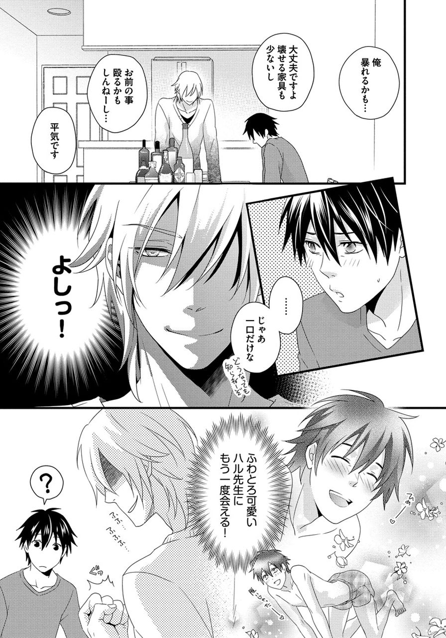 [ジャガー芋子] 発情セクハラ保育園