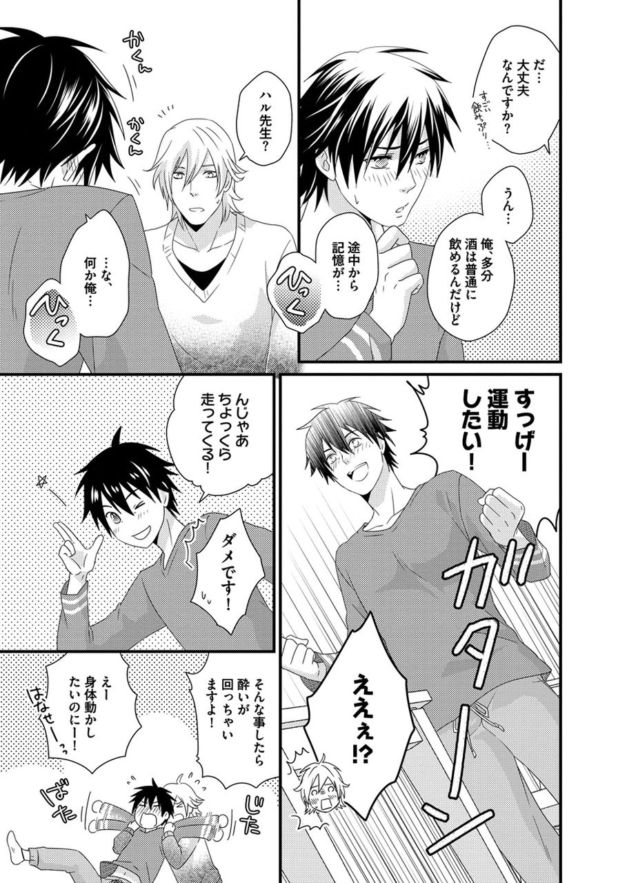 [ジャガー芋子] 発情セクハラ保育園