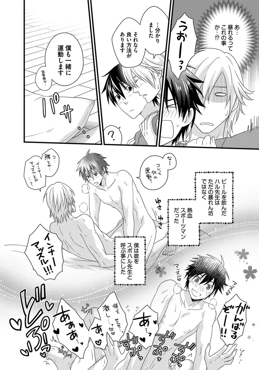 [ジャガー芋子] 発情セクハラ保育園