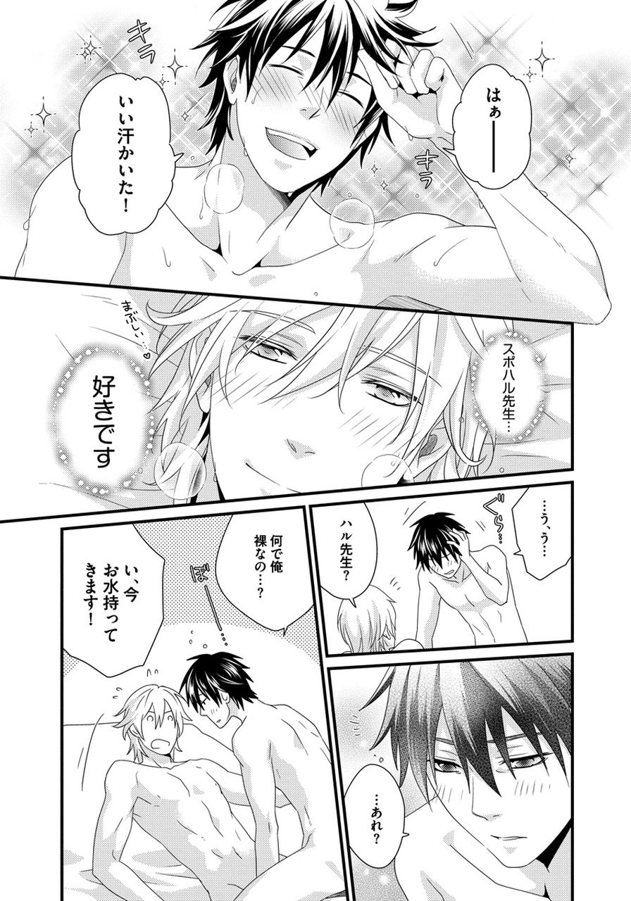 [ジャガー芋子] 発情セクハラ保育園