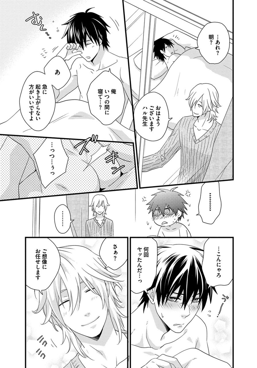 [ジャガー芋子] 発情セクハラ保育園