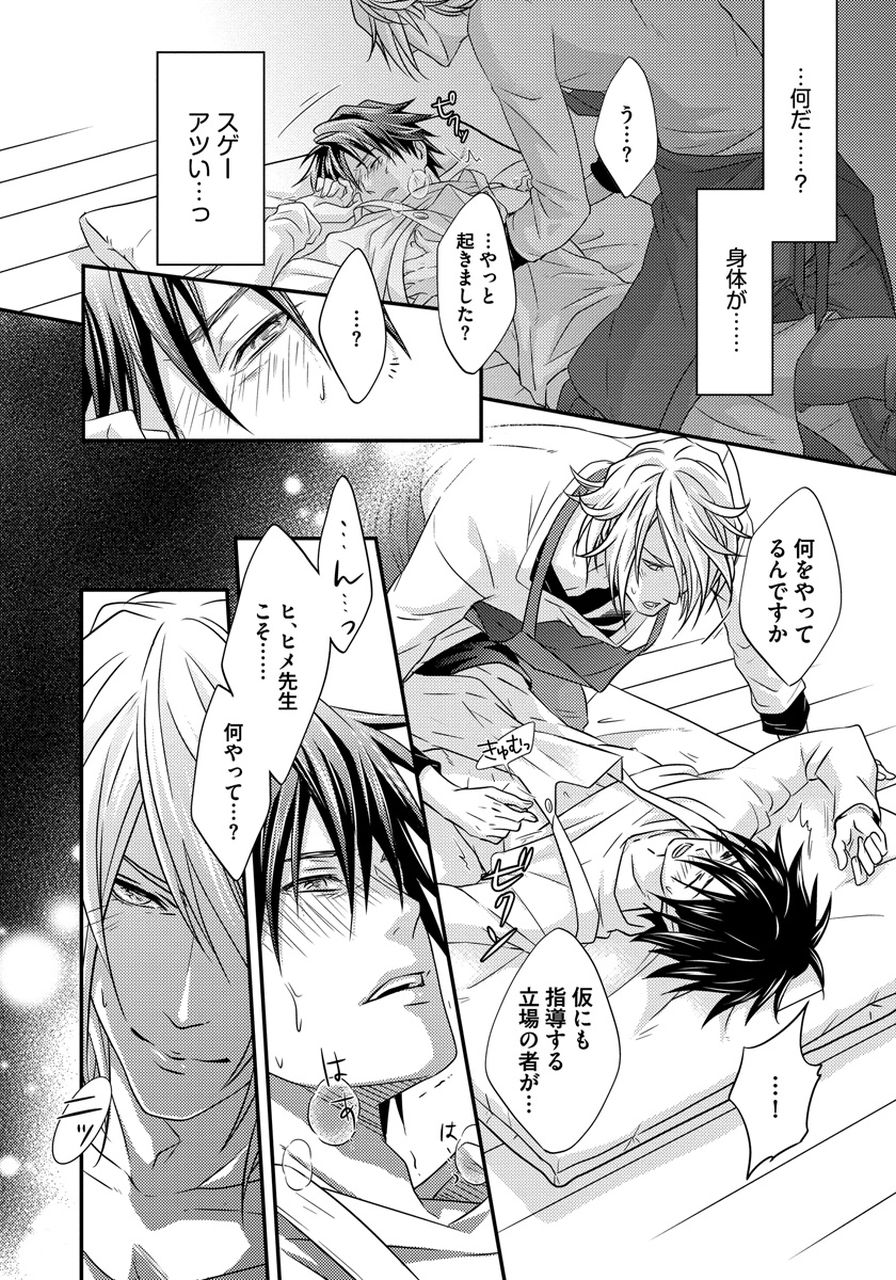 [ジャガー芋子] 発情セクハラ保育園