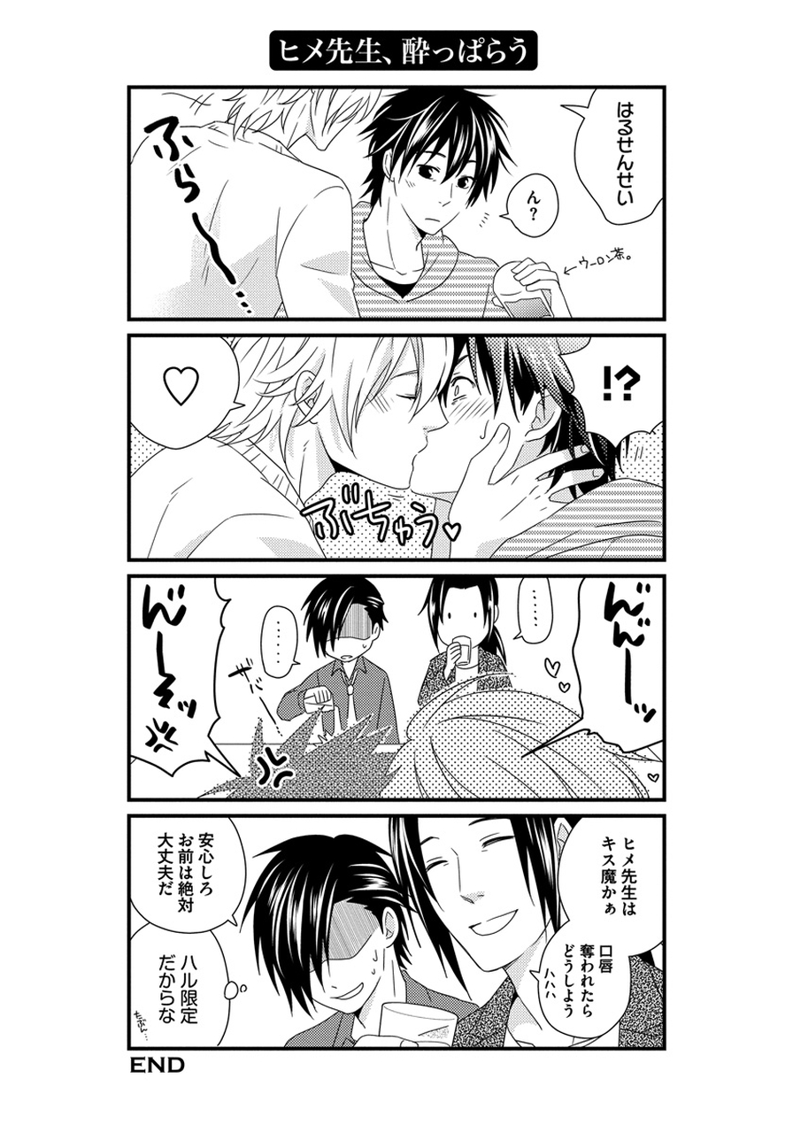 [ジャガー芋子] 発情セクハラ保育園