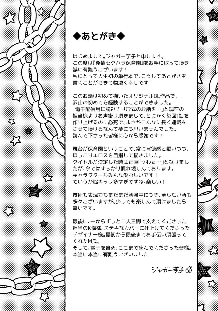 [ジャガー芋子] 発情セクハラ保育園