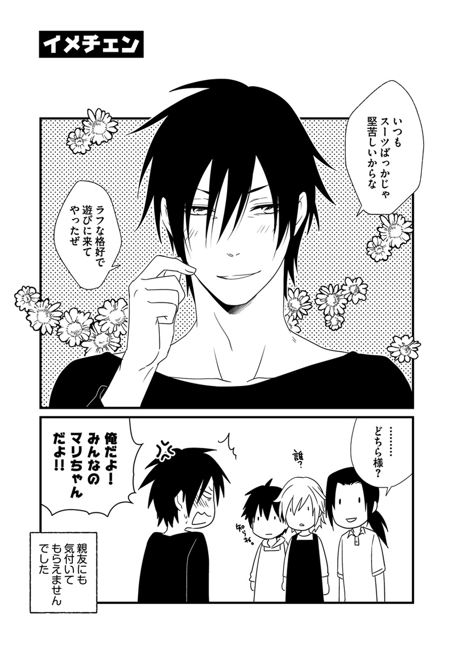 [ジャガー芋子] 発情セクハラ保育園