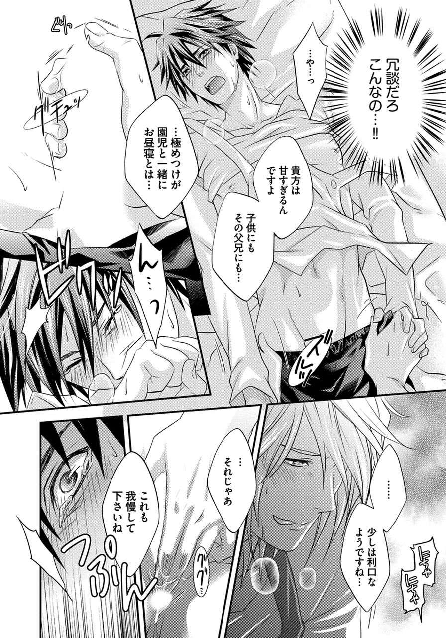 [ジャガー芋子] 発情セクハラ保育園