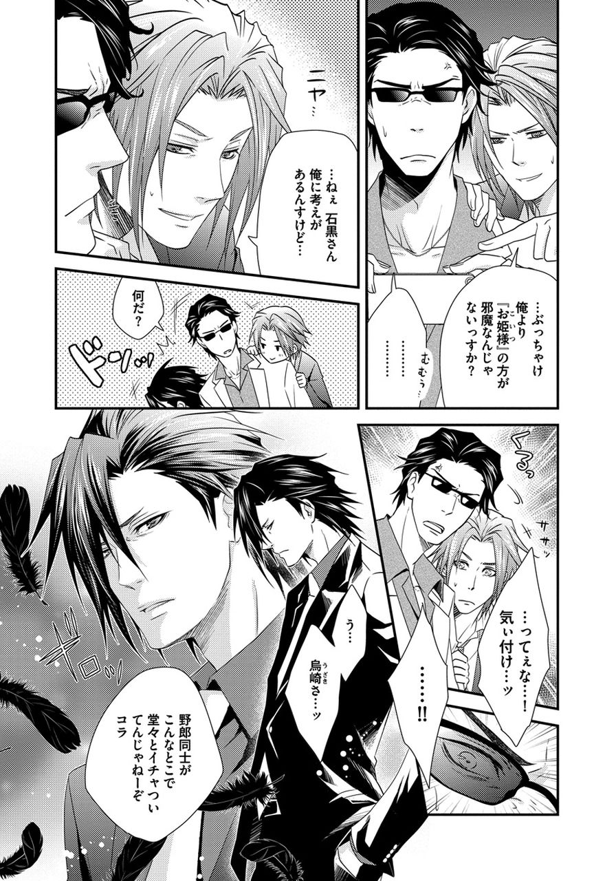 [ジャガー芋子] 発情セクハラ保育園