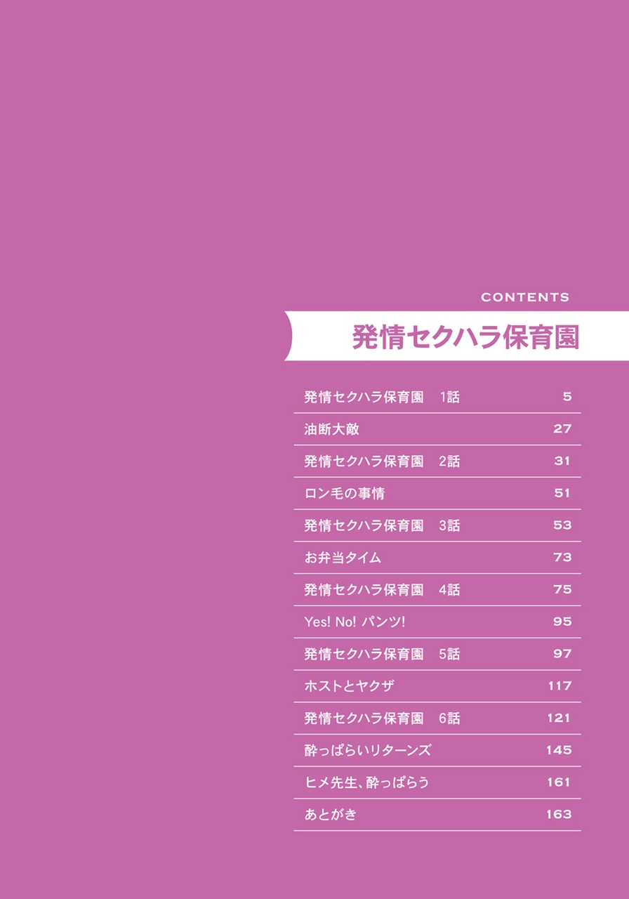 [ジャガー芋子] 発情セクハラ保育園