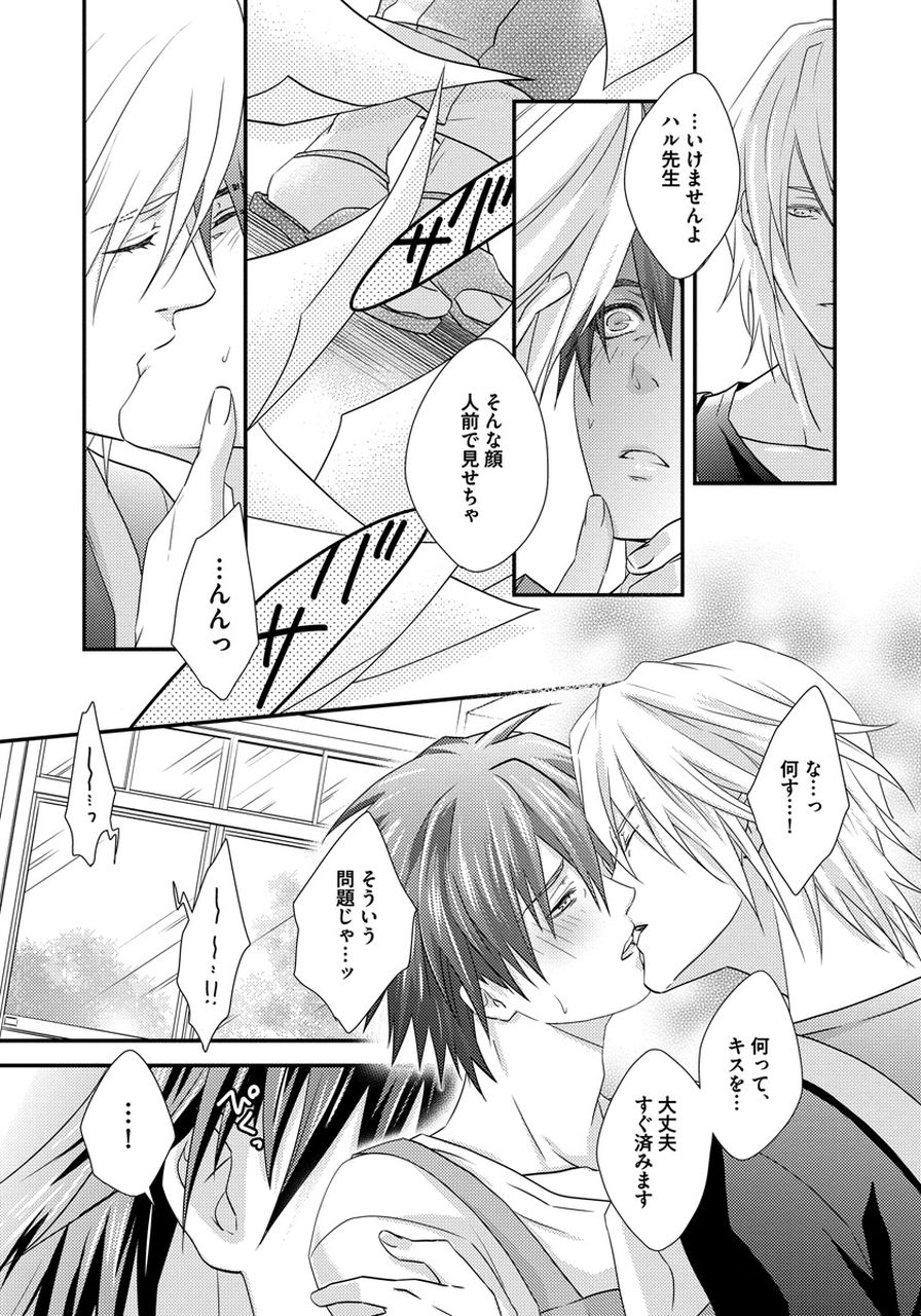 [ジャガー芋子] 発情セクハラ保育園