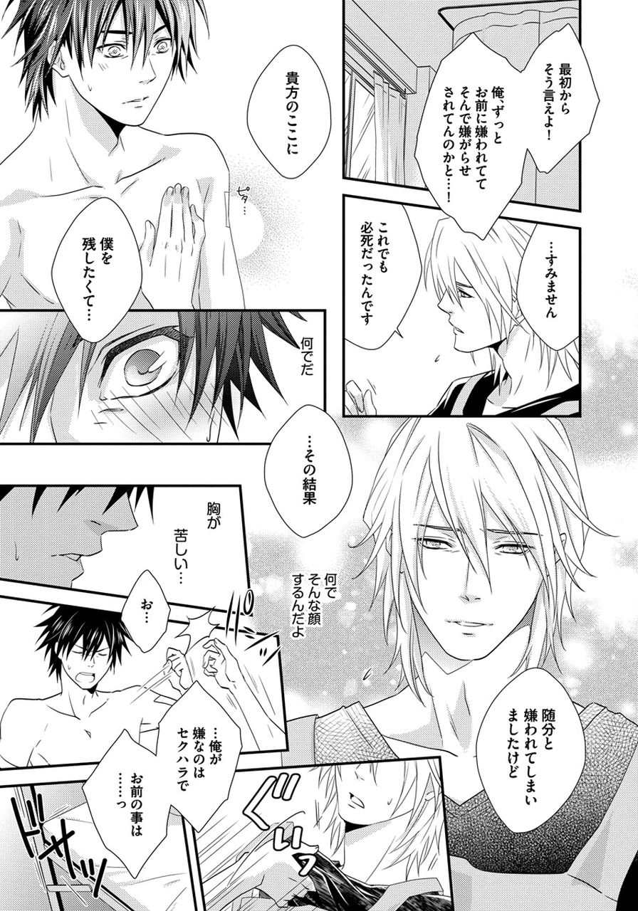 [ジャガー芋子] 発情セクハラ保育園