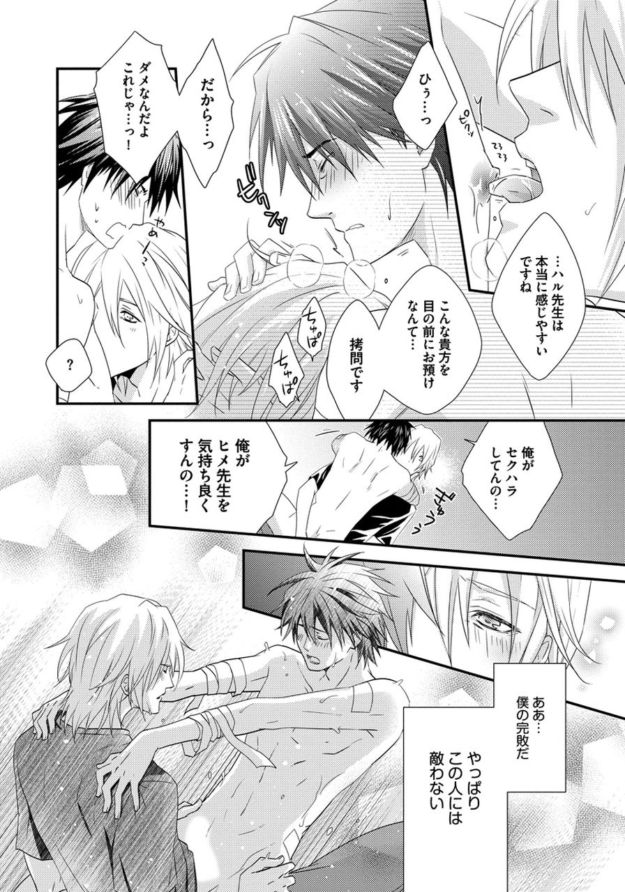 [ジャガー芋子] 発情セクハラ保育園