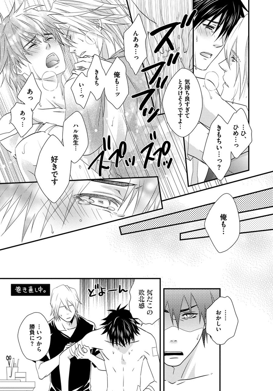 [ジャガー芋子] 発情セクハラ保育園