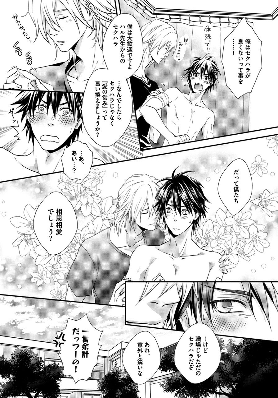 [ジャガー芋子] 発情セクハラ保育園