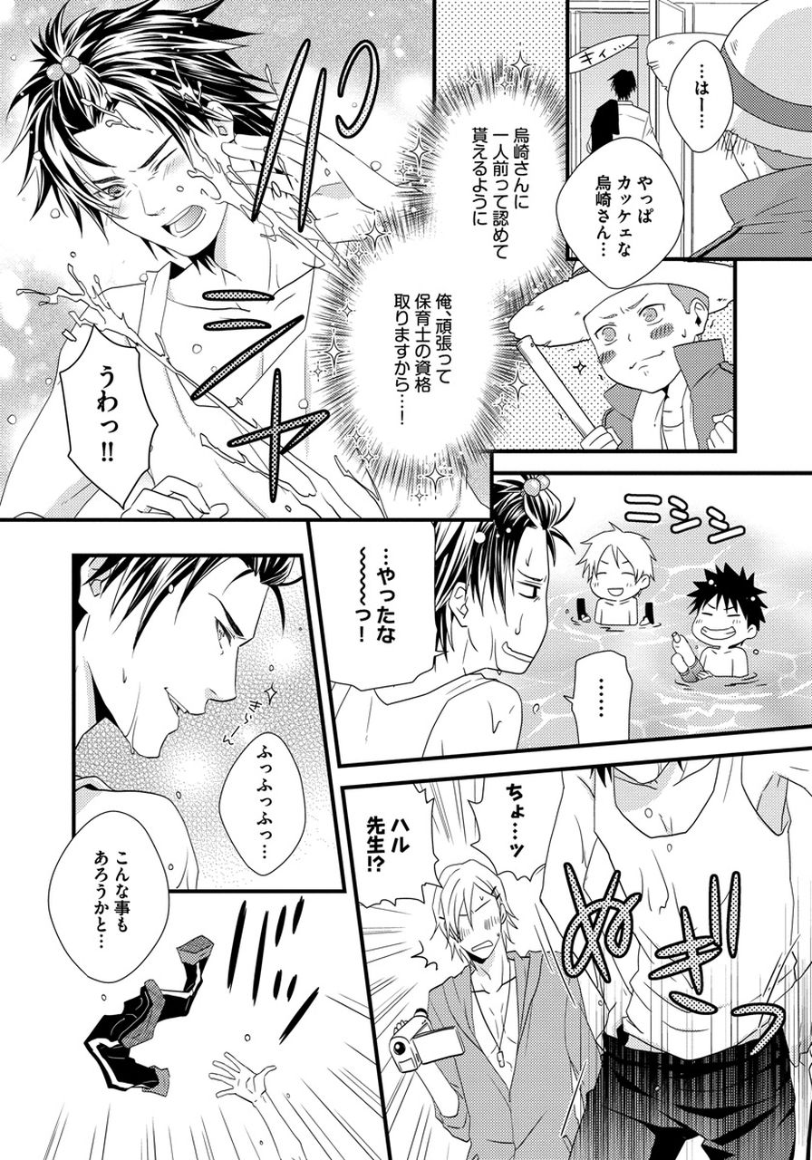 [ジャガー芋子] 発情セクハラ保育園