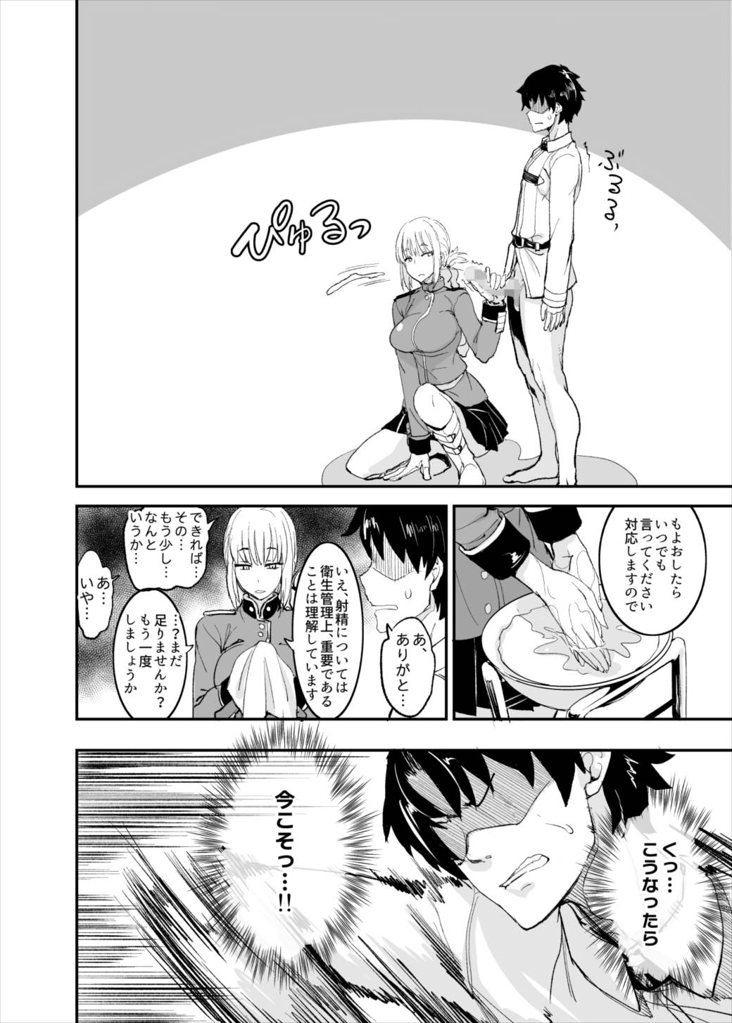 (C93) [真面目屋 (isao)] FGOのえろほん (Fate/Grand Order)