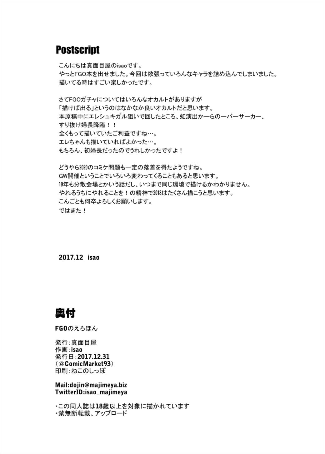 (C93) [真面目屋 (isao)] FGOのえろほん (Fate/Grand Order)