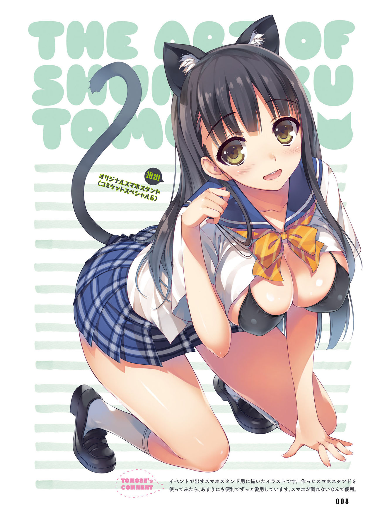 電撃 おとなの萌王 Vol.06 [DL版]