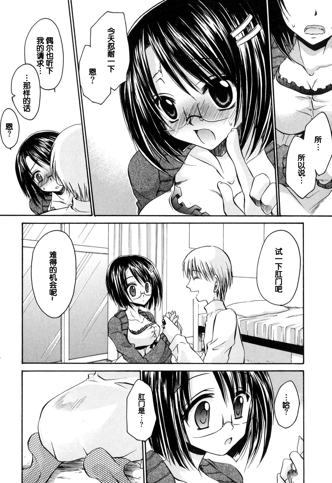 [東雲龍] LOVE＆HATE ～LOVELY SLAVE～ [中国翻訳]