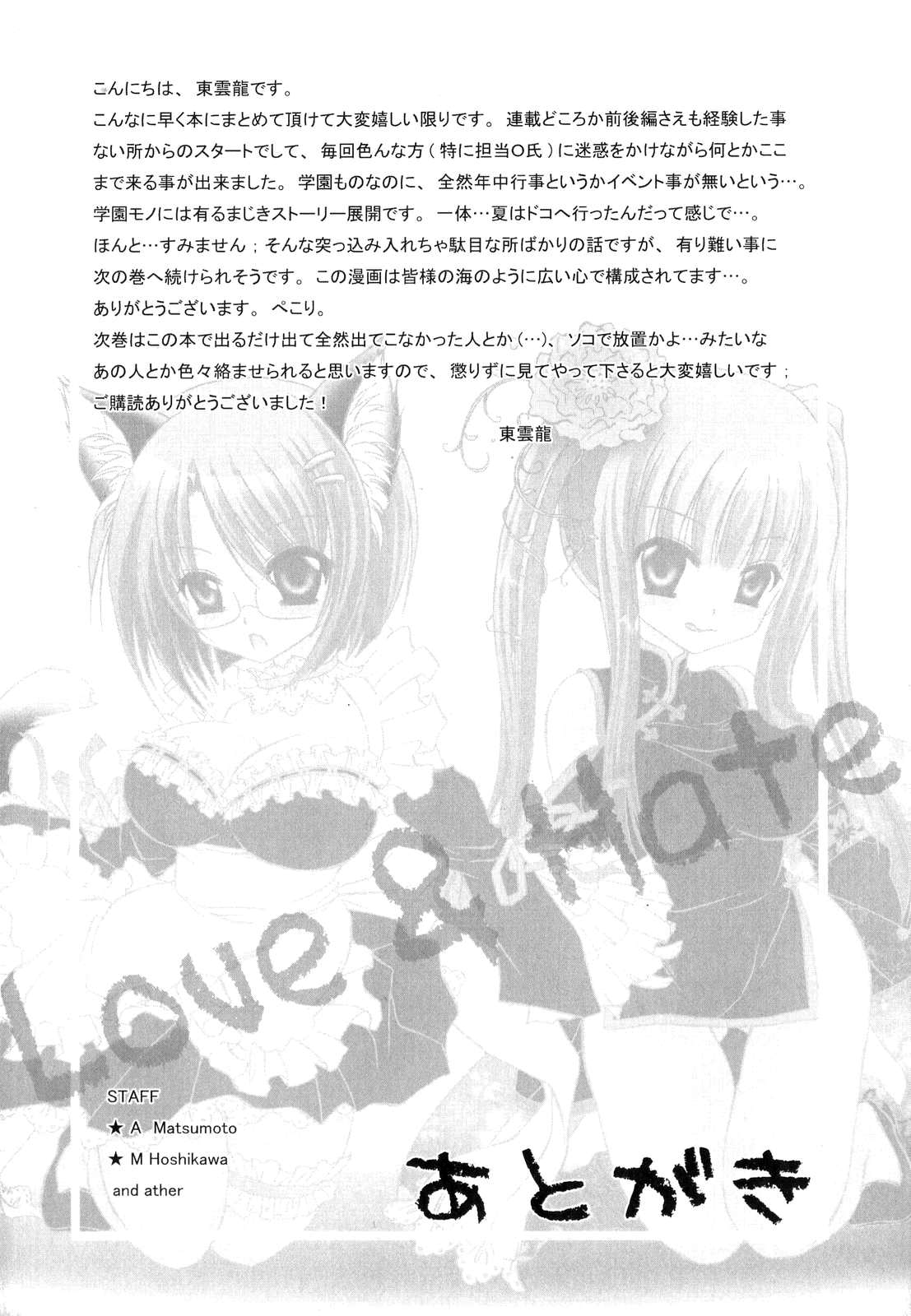 [東雲龍] LOVE＆HATE ～LOVELY SLAVE～ [中国翻訳]