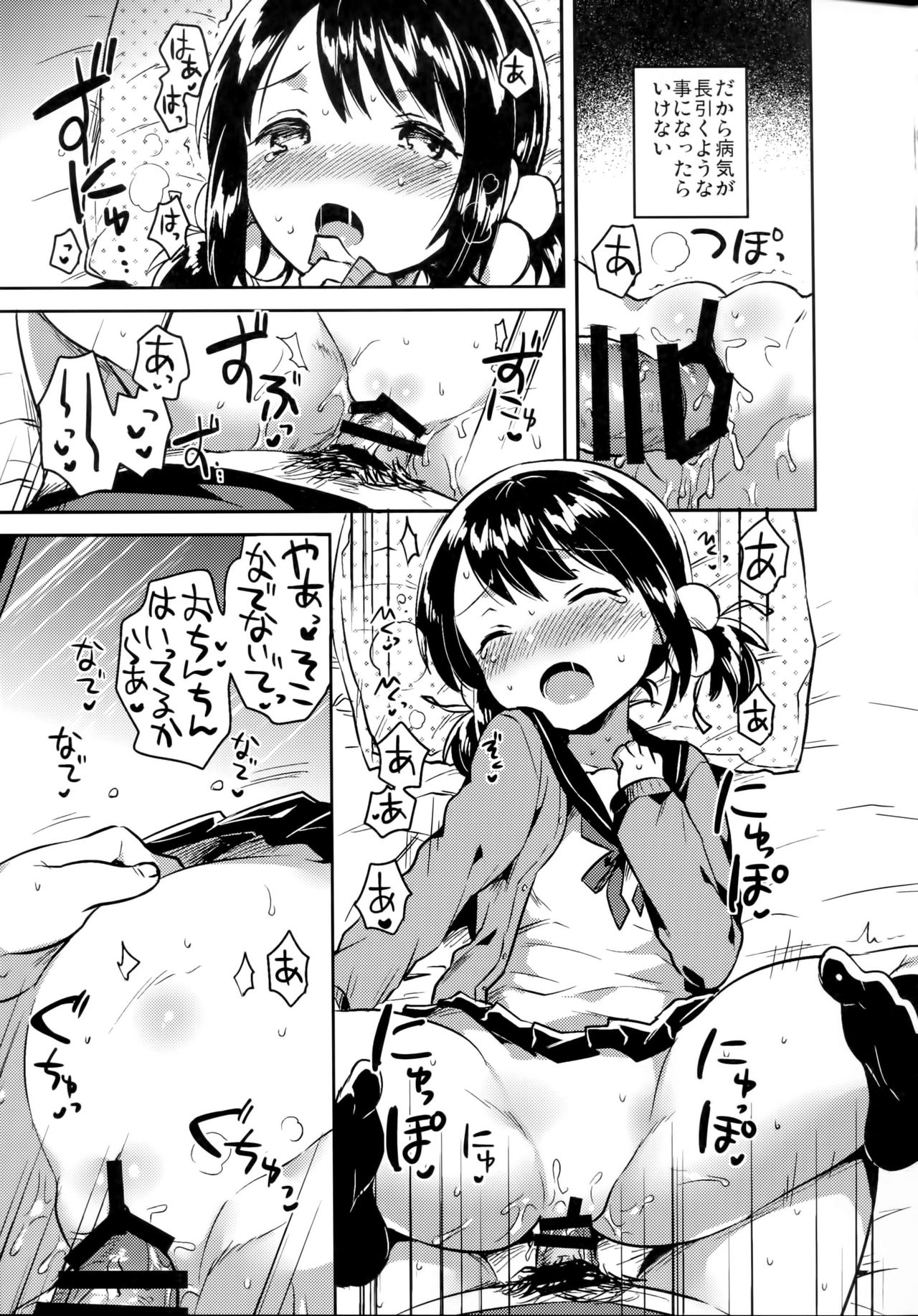 (C91) [squeezecandyheaven (いちはや)] 妹は虚弱体質