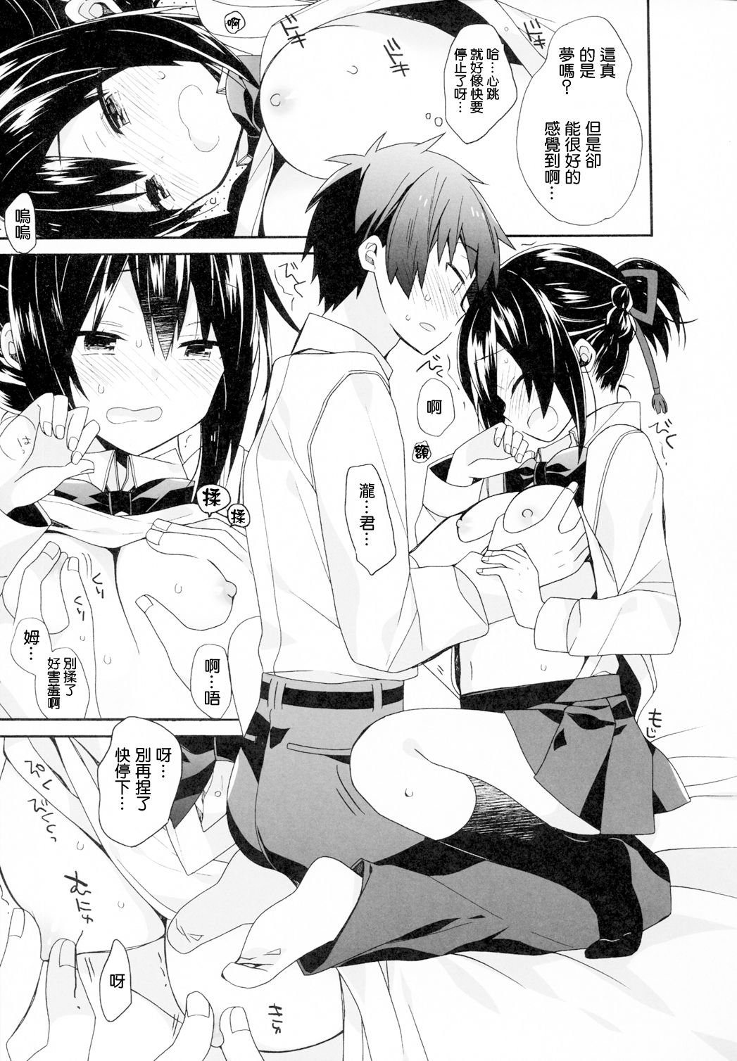 (C91) [ciaociao (あらきかなお)] ゆめゆめわするるゆめ (君の名は。) [中国翻訳]