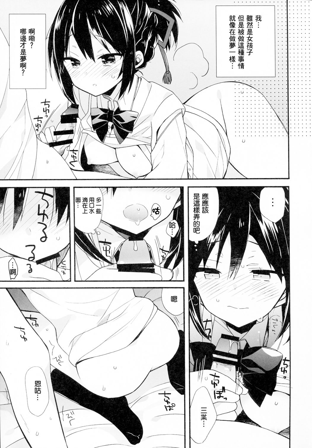 (C91) [ciaociao (あらきかなお)] ゆめゆめわするるゆめ (君の名は。) [中国翻訳]