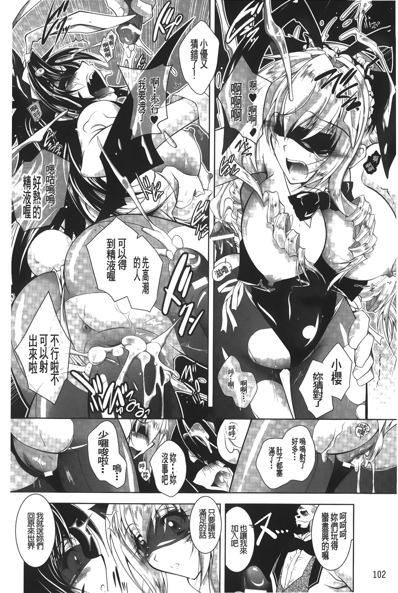 [ぱふぇ] 堕天使たちの輪舞曲 [中国翻訳]