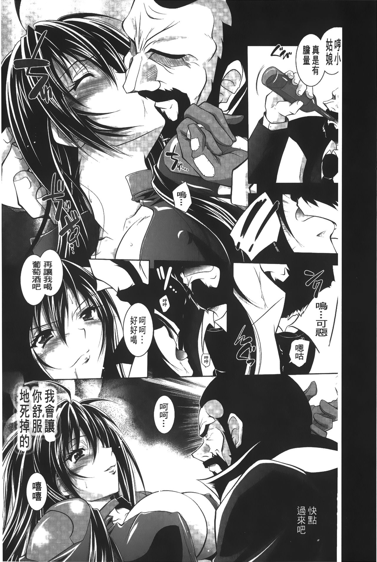 [ぱふぇ] 堕天使たちの輪舞曲 [中国翻訳]