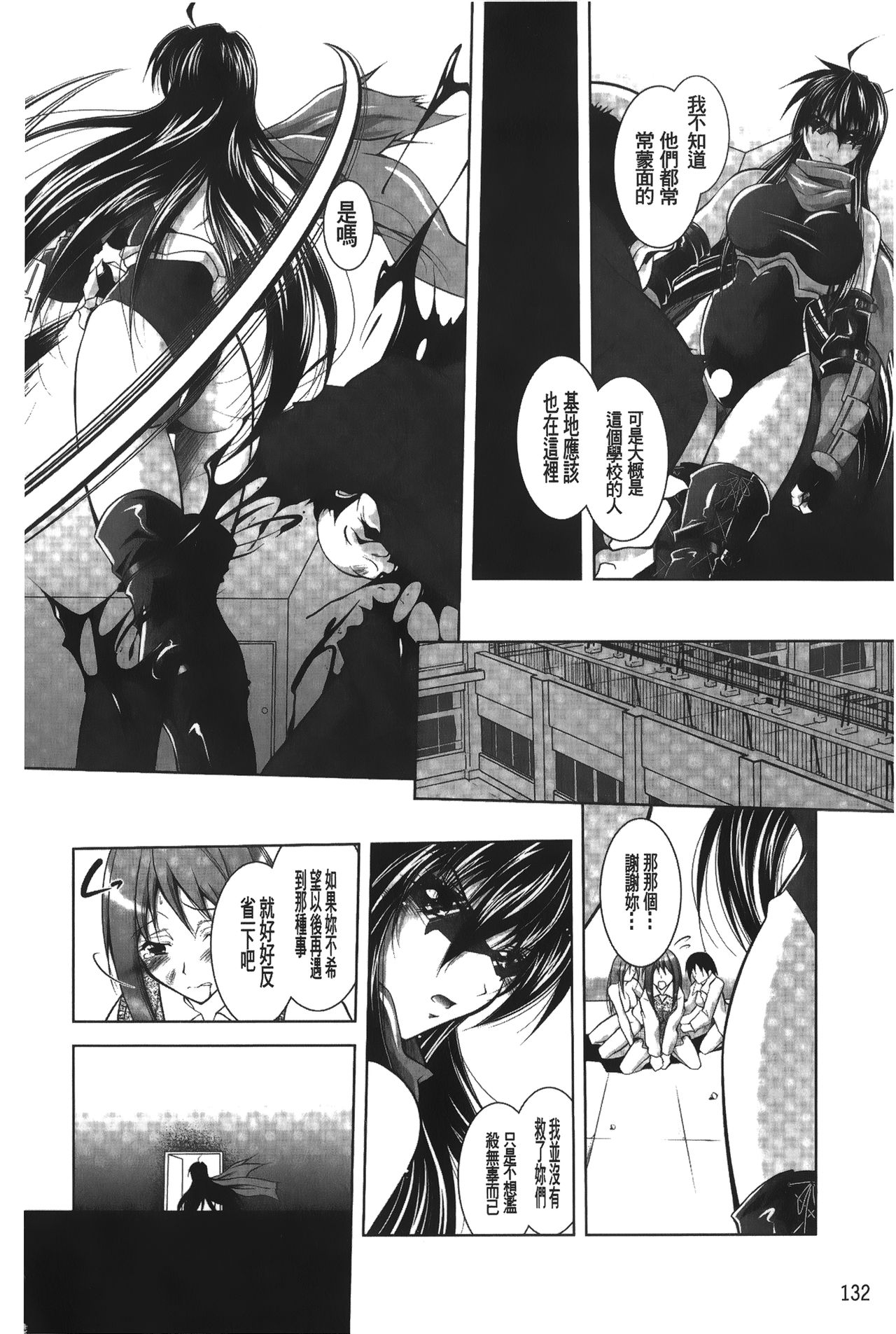 [ぱふぇ] 堕天使たちの輪舞曲 [中国翻訳]