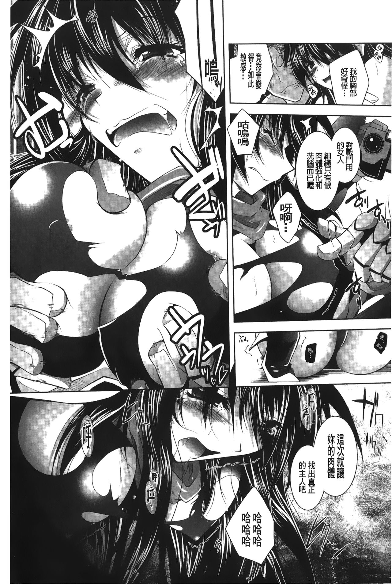 [ぱふぇ] 堕天使たちの輪舞曲 [中国翻訳]