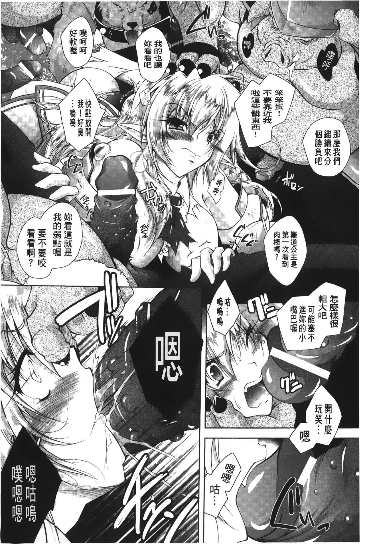 [ぱふぇ] 堕天使たちの輪舞曲 [中国翻訳]