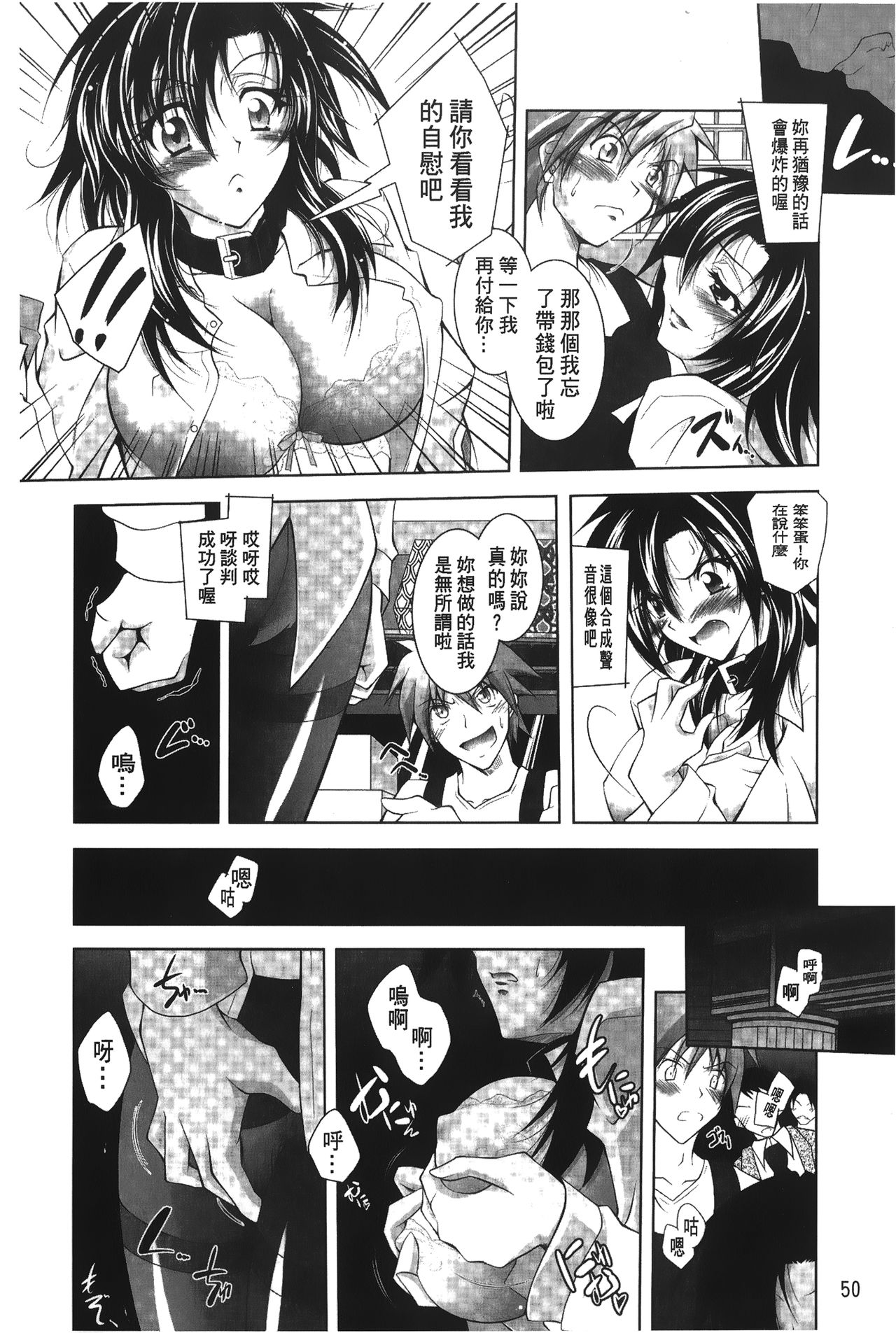 [ぱふぇ] 堕天使たちの輪舞曲 [中国翻訳]